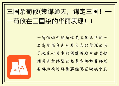 三国杀荀攸(策谋通天，谋定三国！——荀攸在三国杀的华丽表现！)